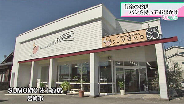 SUMOMO 佐土原店