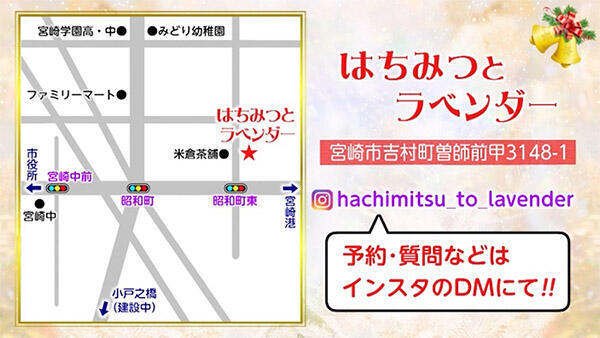 はちみつとラベンダー 店舗情報 Umkテレビ宮崎 はちみつとラベンダー 店舗情報 Umkテレビ宮崎