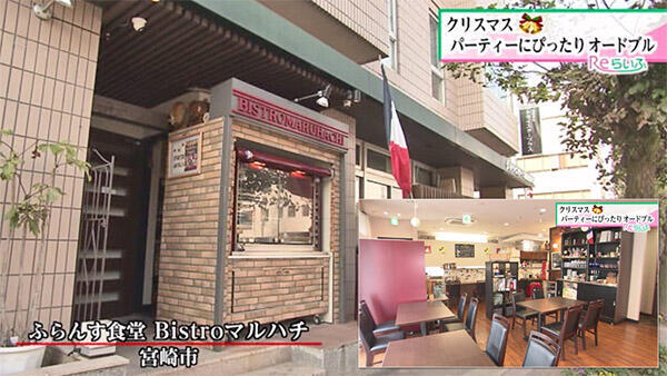 ふらんす食堂 Bistro マルハチ