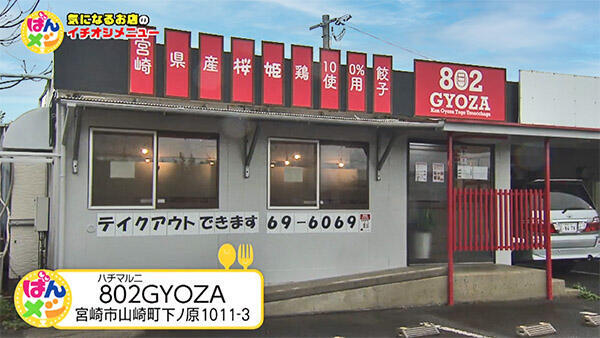 802GYOZA