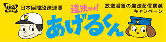 それ、違法です