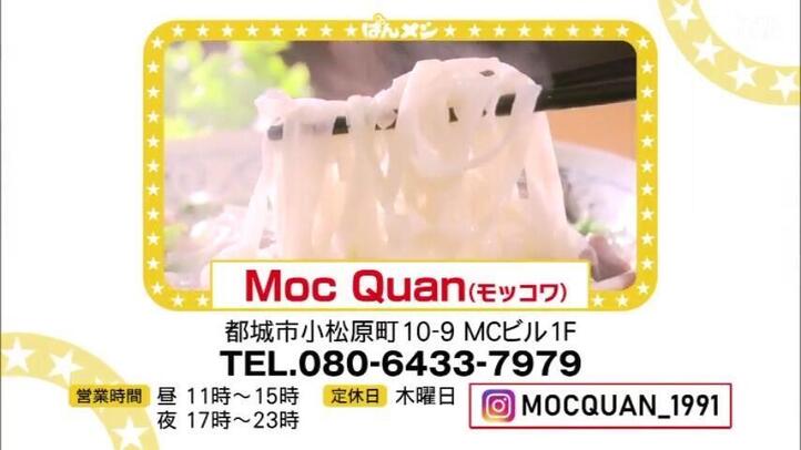 Moc Quan（モッコワ）