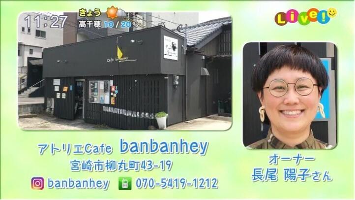 アトリエCafe　banbanhey