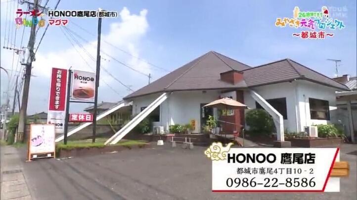 HONOO （ホノオ） 