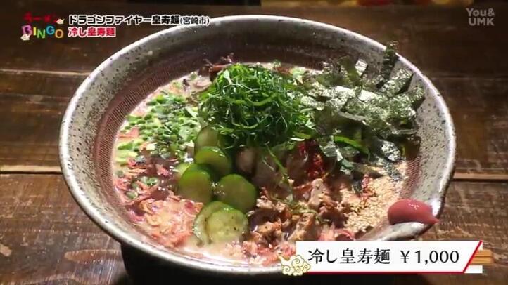 ドラゴンファイアー 皇寿麺