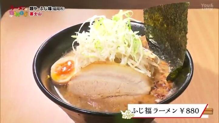 麺や ふじ福 山月本店