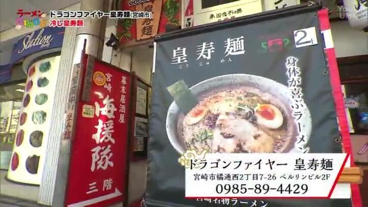 ドラゴンファイアー 皇寿麺