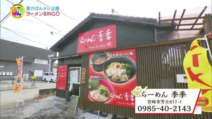 らーめん 季季