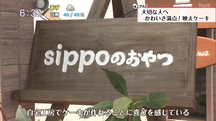 sippoのおやつ