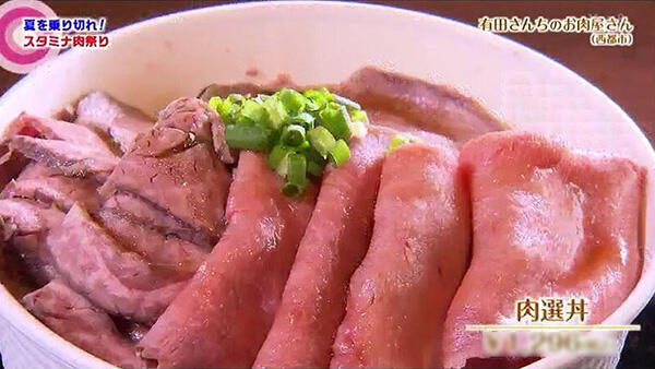 有田さんちのお肉屋さん