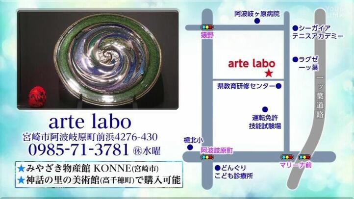 arte labo アルテ ラボ