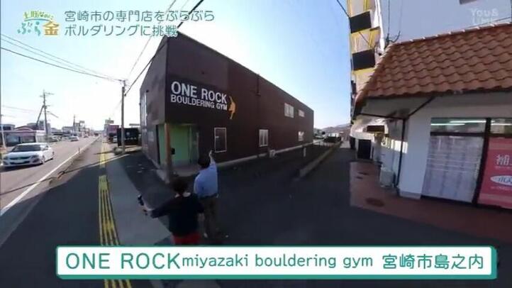 ONE ROCK miyazaki bouldering gym