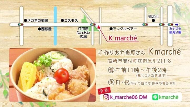 手作りお弁当屋さん K marche'