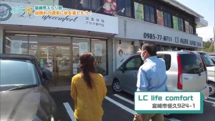 LC香りカフェ