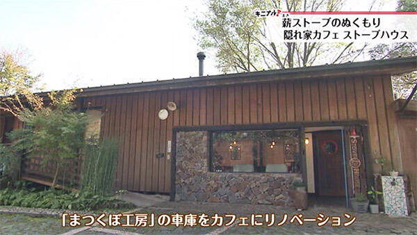 STOVE HOUSE ストーブハウス