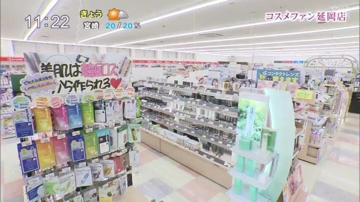 コスメファン　延岡店