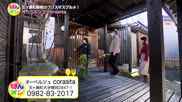 オーベルジュ corasita