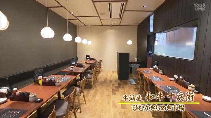 牛鍋屋 和牛 十兵衛