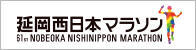 延岡西日本マラソン