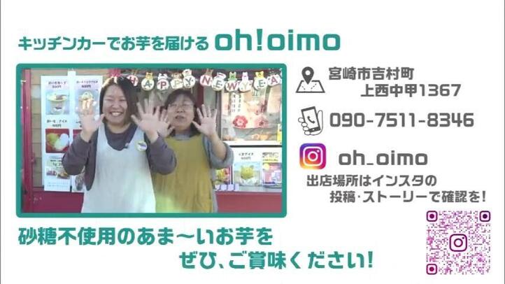 ｏｈ！ｏｉｍｏ