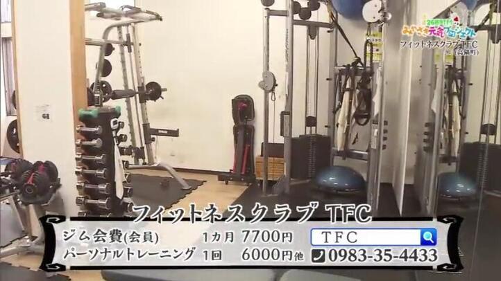 フィットネスクラブＴＦＣ