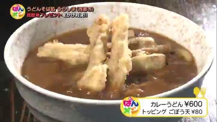 うどんそば処 うらしま