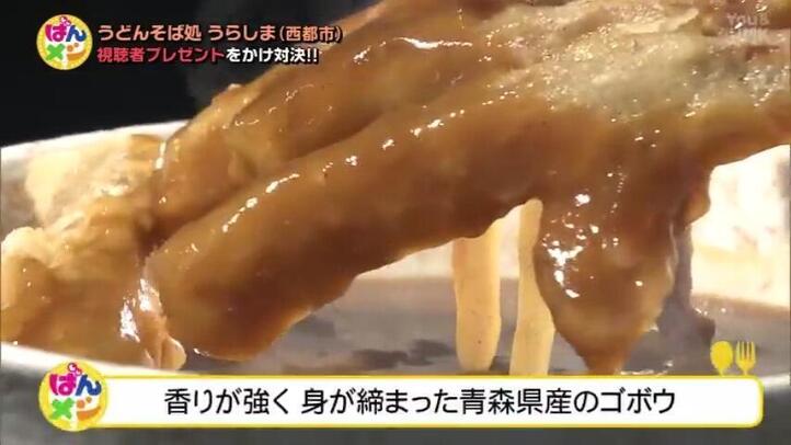 うどんそば処 うらしま