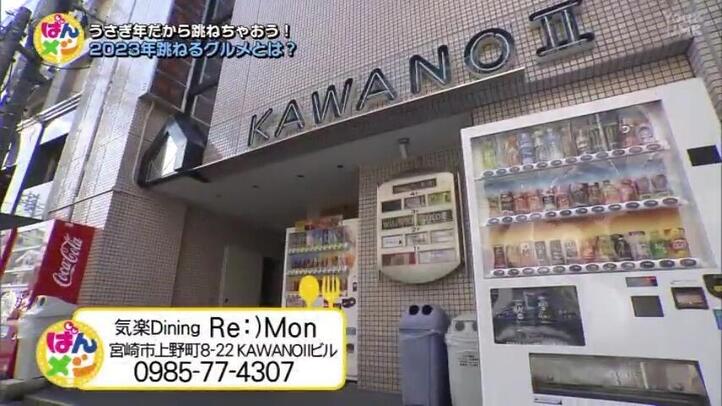  気楽Dining Re:)Mon