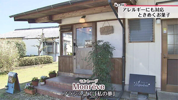 Monreve モンレーヴ