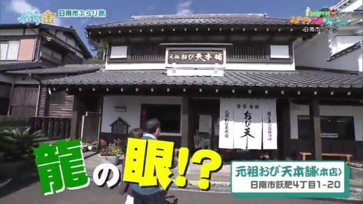 元祖おび天本舗（本店）