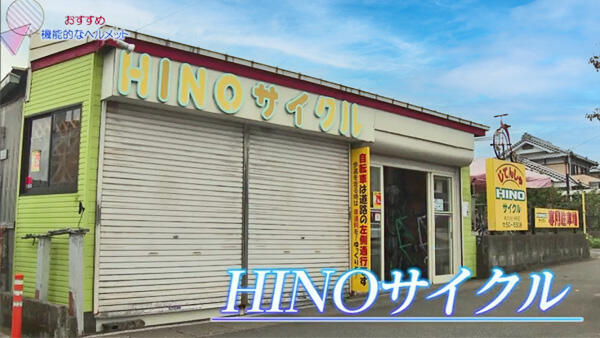 プロショップ HINOサイクル