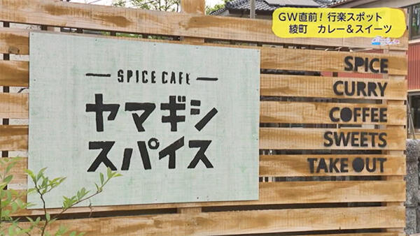 SPICE CAFE ヤマギシスパイス