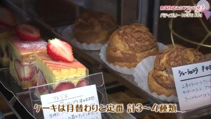 PATISSERIE HAYE MAI（ヘイマイ）