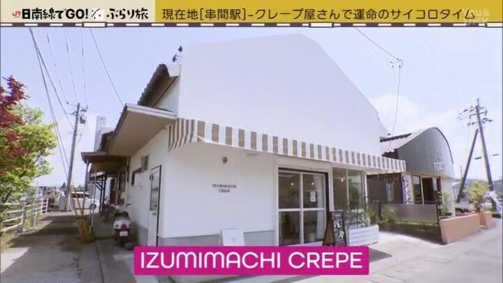 IZUMIMACHI CREPE