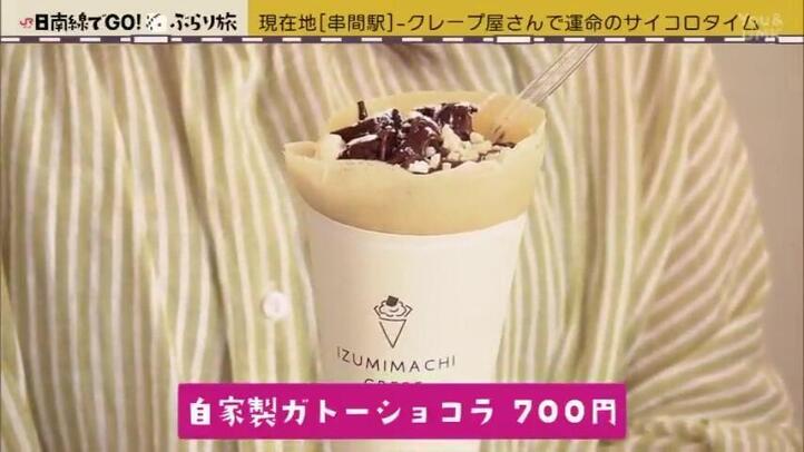 IZUMIMACHI CREPE