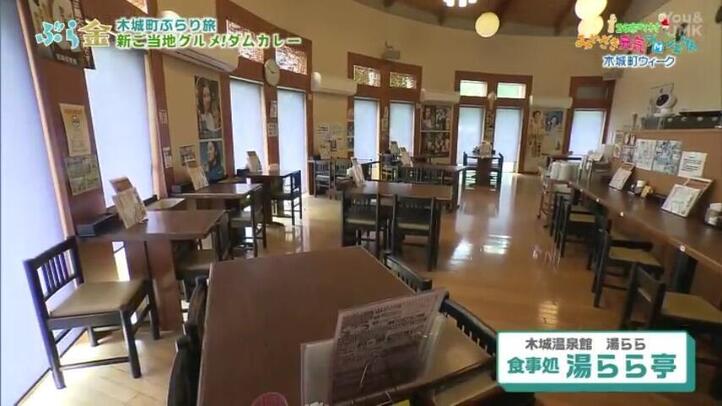 木城温泉館　湯らら　食事処　湯らら亭