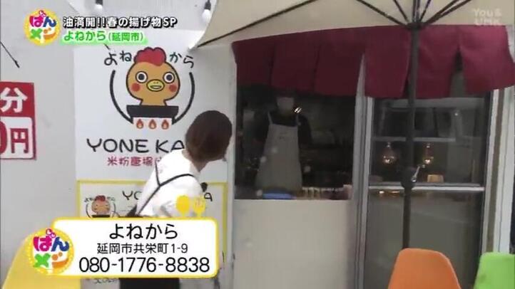 米粉唐揚げのお店 よねから 