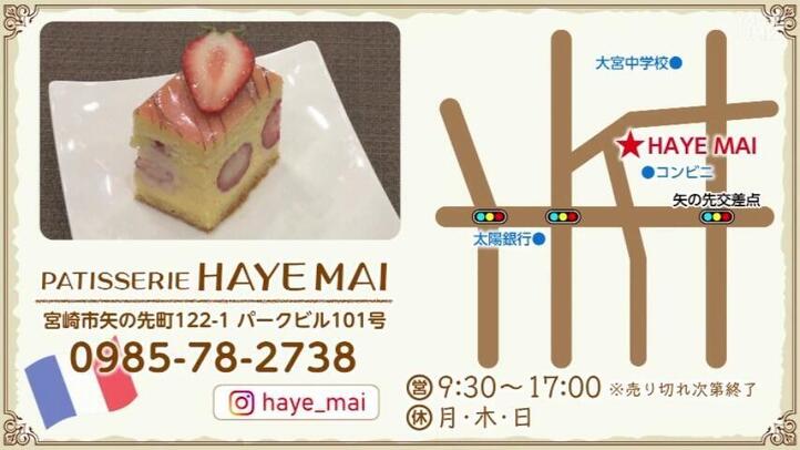 PATISSERIE HAYE MAI（ヘイマイ）