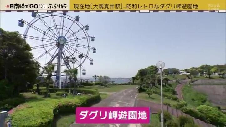 ダグリ岬遊園地