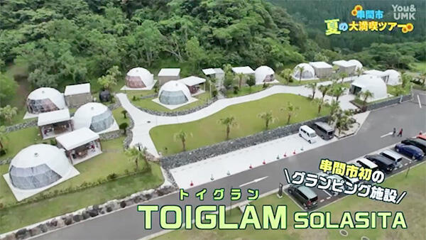 TOIGLAM SOLASITA トイグラン ソラシタ