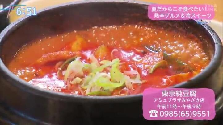 東京純豆腐　アミュプラザみやざき店