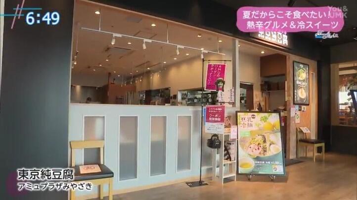 東京純豆腐　アミュプラザみやざき店