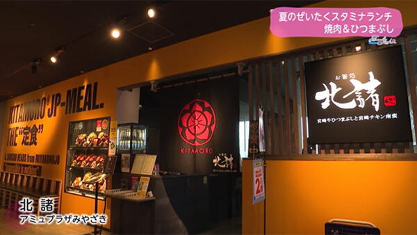 お箸処 北諸 アミュプラザみやざき店