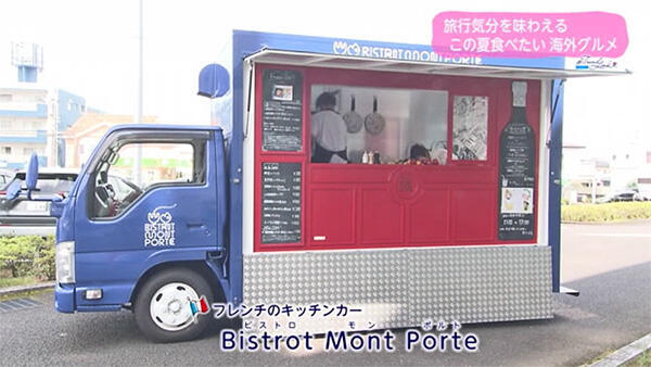 フレンチのキッチンカー Bistrot Mont Porte