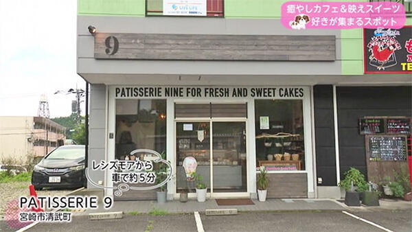 PATISSERIE 9（パティスリー ナイン）