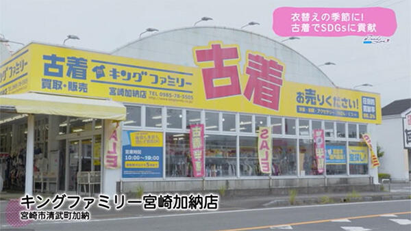 キングファミリー 宮崎加納店