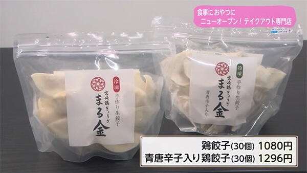 宮崎鶏餃子 まる金 大塚店