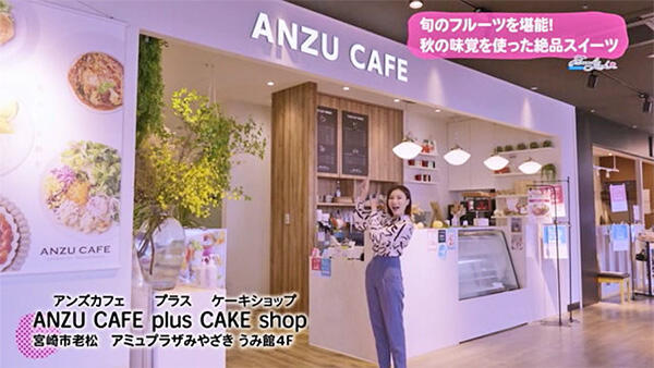ANZU CAFE plus CAKE shop
