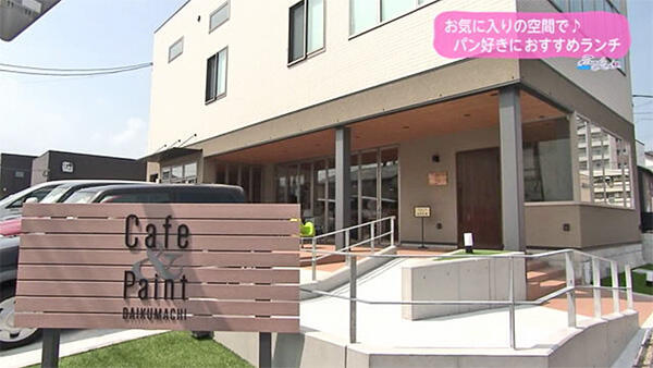 Cafe＆Paint DAIKUMACHI