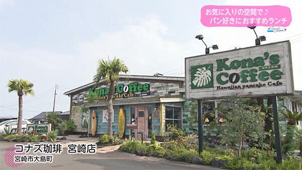 コナズ珈琲 宮崎店